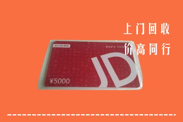 高价求购：南康区回收京东卡